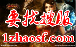 新开传奇网站,热血传奇sf,传奇发布网,轻变合击传奇网站-Www.1zhaosf.Com 新开传奇网站,热血传奇sf,传奇发布网,轻变合击传奇网站-Www.1zhaosf.Com