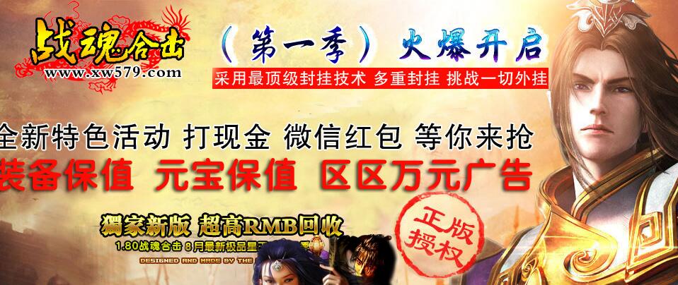 最新1.80战魂星王合击传奇版本【Blue引擎】