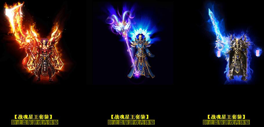 最新1.80战魂星王合击传奇版本【Blue引擎】